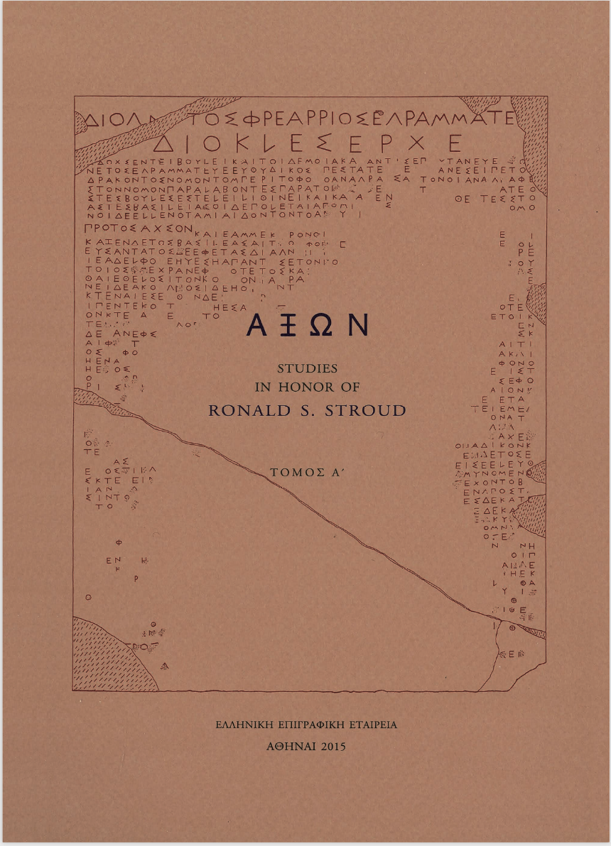 cover of ΑΞΩΝ